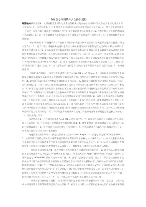 各种型号端面铣床安全操作规程