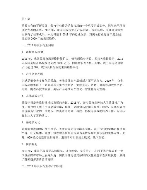 年度大总结美妆(3篇)