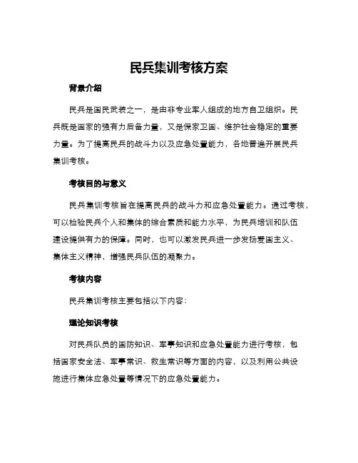 民兵集训考核方案