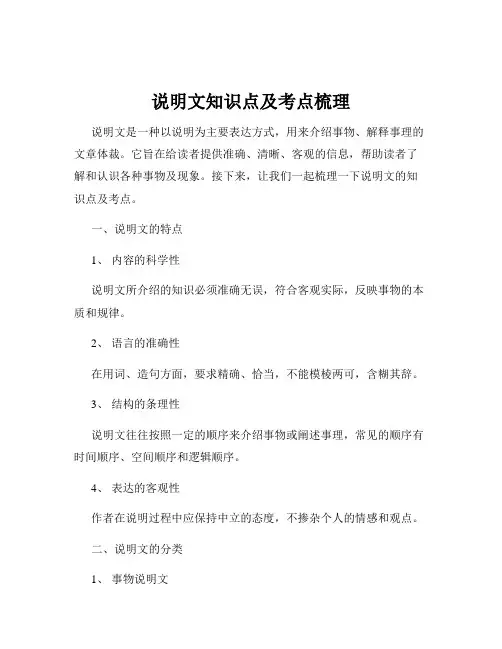 说明文知识点及考点梳理
