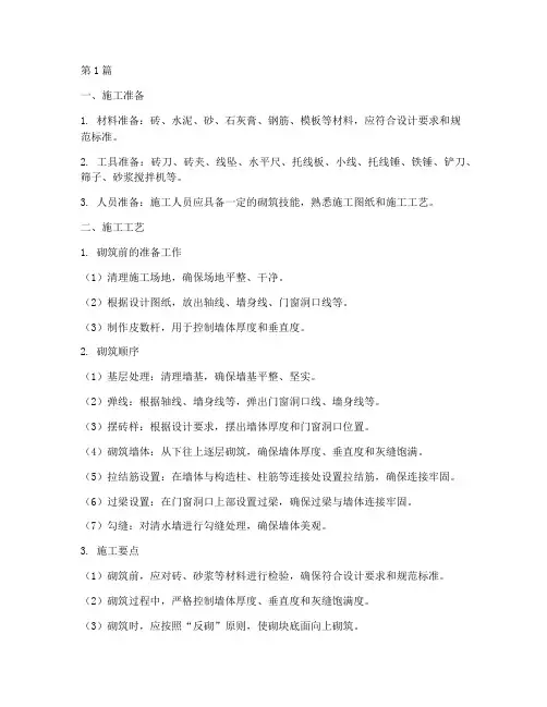 砌墙砌筑工程施工工艺(3篇)