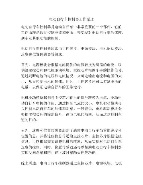 电动自行车控制器工作原理