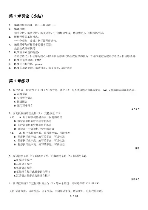 编译原理复习中国矿业大学北京