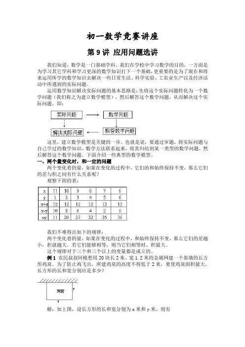 初一数学竞赛教程含例题练习及答案⑼(免费)