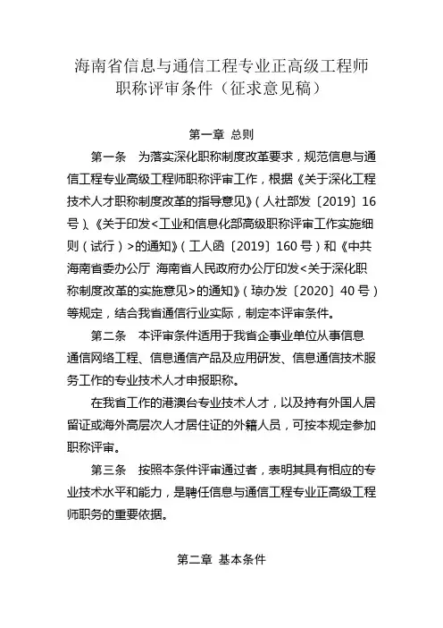 海南省信息与通信工程专业正高级工程师