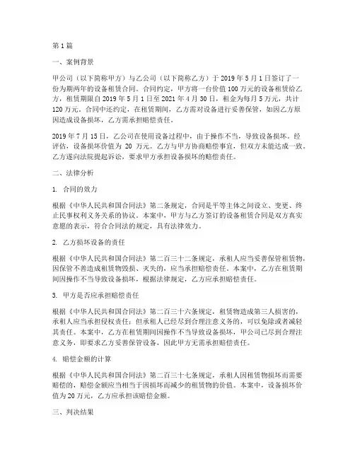 合同法案例及法律分析题(3篇)
