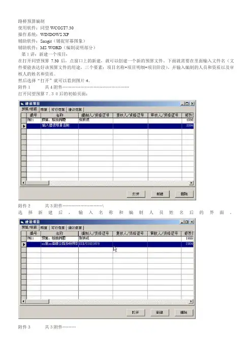 路桥预算编制(同望使用说明)