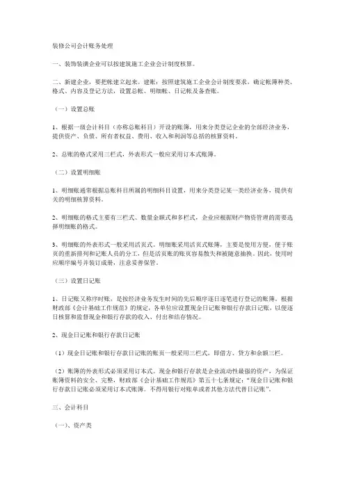 装修公司会计账务处理