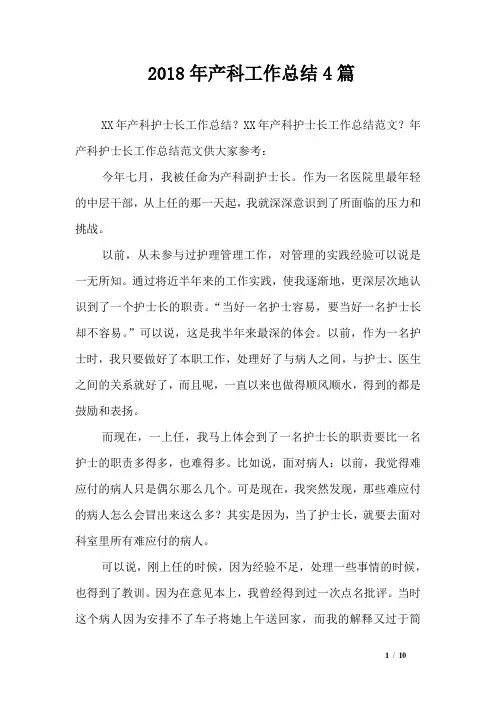 2018年产科工作总结4篇