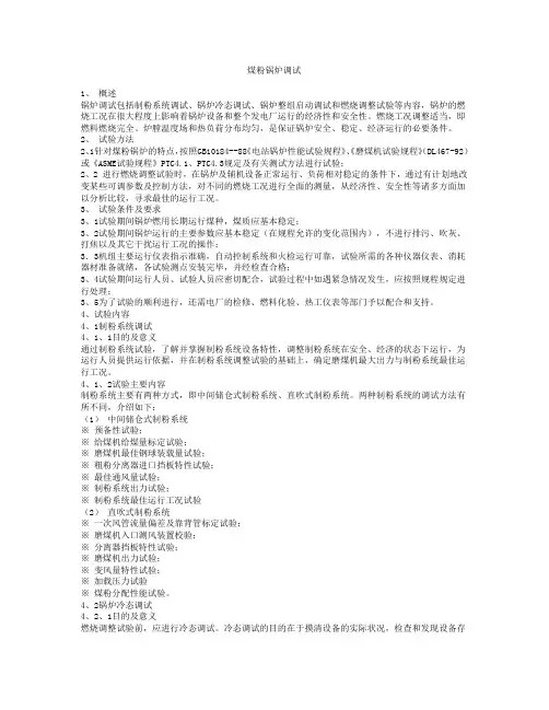 煤粉锅炉调试