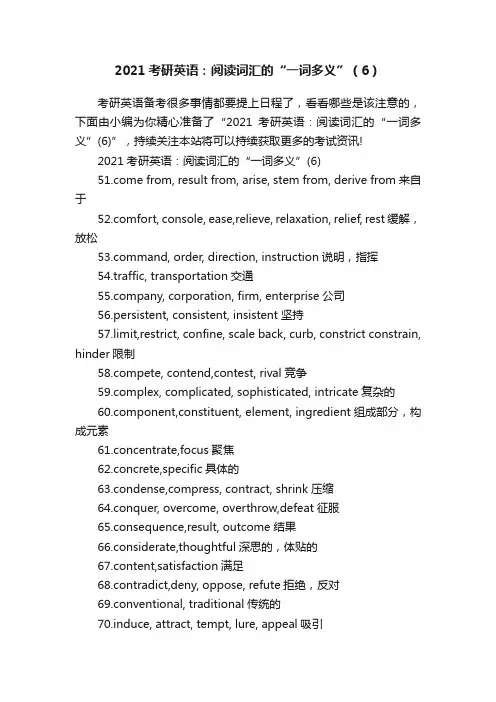 2021考研英语：阅读词汇的“一词多义”（6）