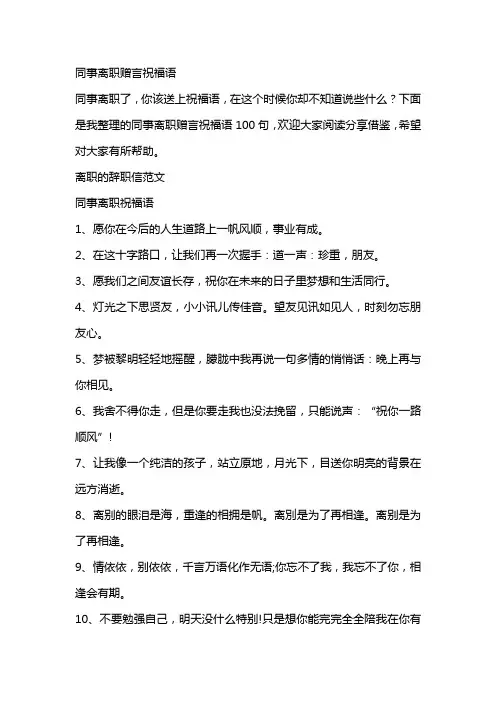 同事离职赠言祝福语