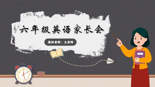 六年级英语老师家长会PPT