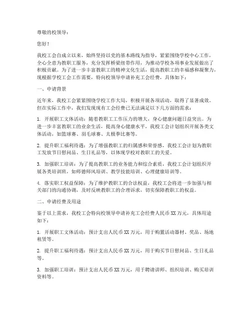 学校工会费申请报告