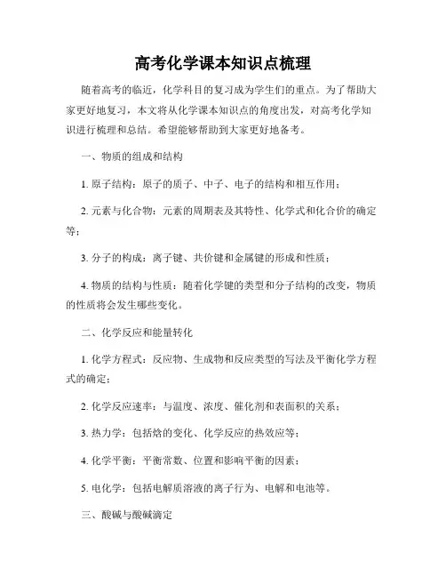 高考化学课本知识点梳理