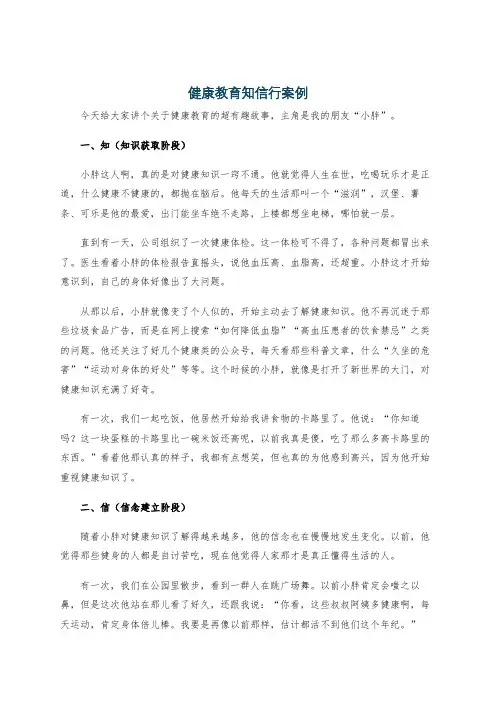 健康教育知信行案例