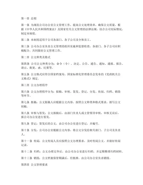 公司办公室公文管理制度