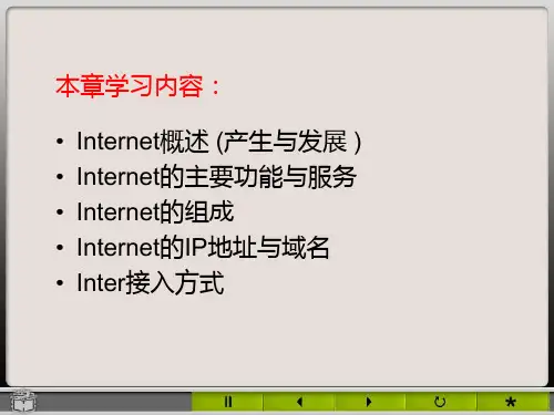 Internet概述PPT课件