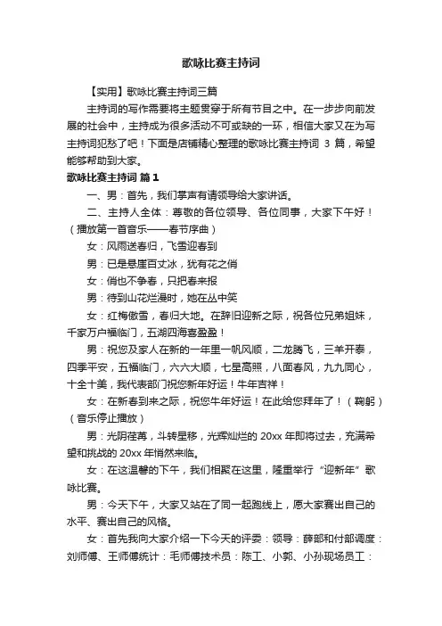 歌咏比赛主持词
