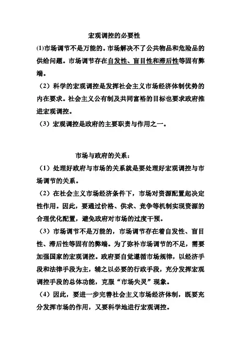 宏观调控的必要性