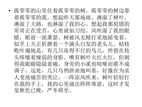 高中作文_情景交融ppt