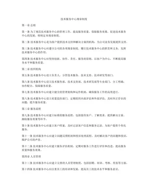 技术服务中心规章制度