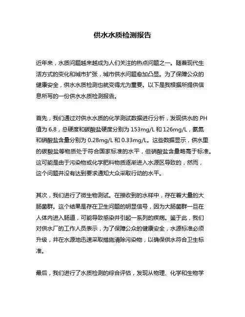 供水水质检测报告