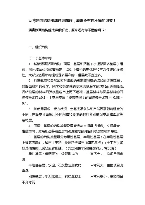 沥青路面结构组成详细解读，原来还有你不懂的细节！