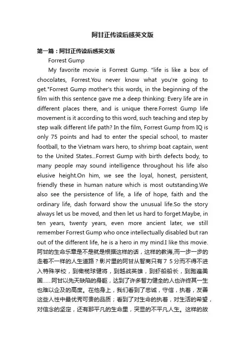 阿甘正传读后感英文版