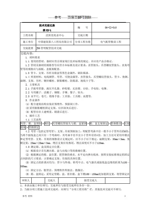 JDG管明配管技术交底【内容详细】