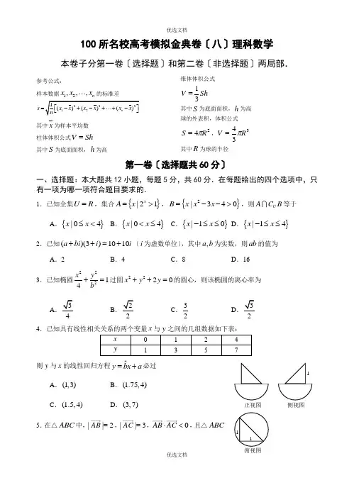 所名校高考模拟金典卷数学理科