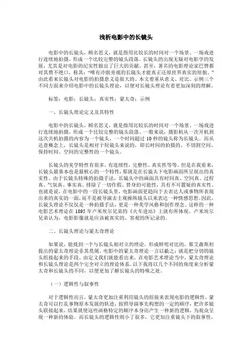 浅析电影中的长镜头