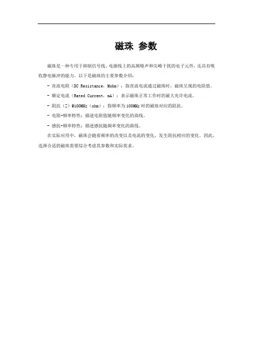 磁珠 参数
