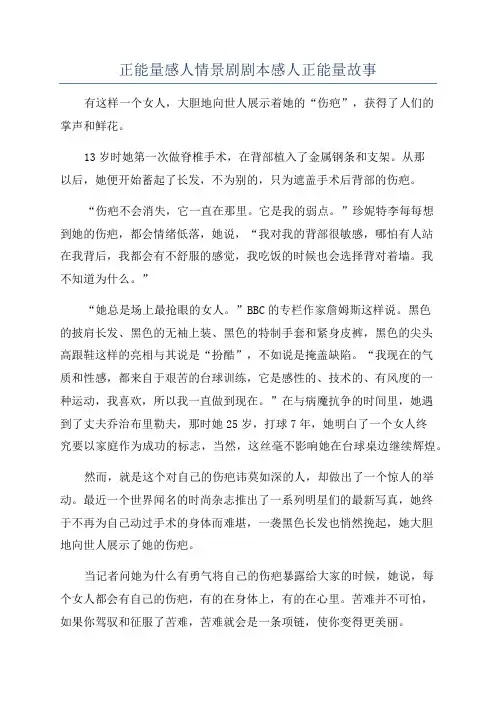 正能量感人情景剧剧本感人正能量故事