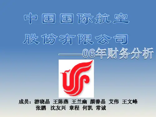 财务管理05级学生作品011中国国航财务分析1