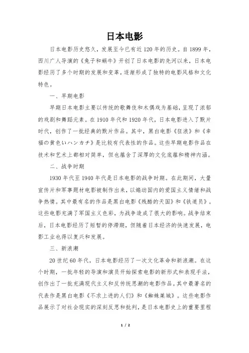 日本电影简介