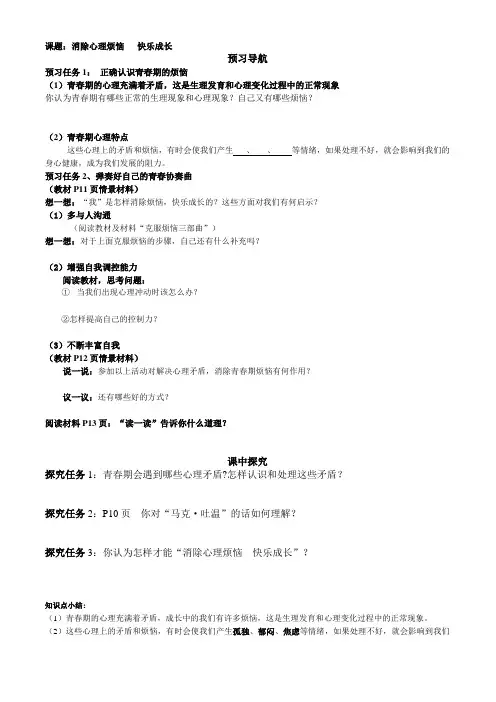 《消除心理烦恼 快乐成长》教学反思