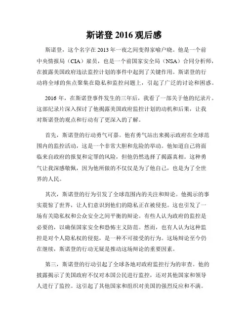 斯诺登2016观后感
