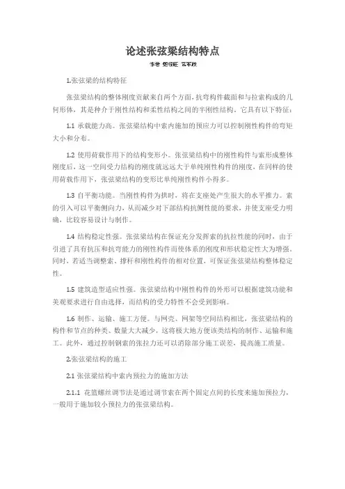 论述张弦梁结构特点