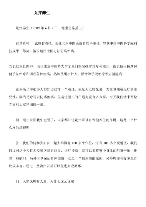 足疗养生
