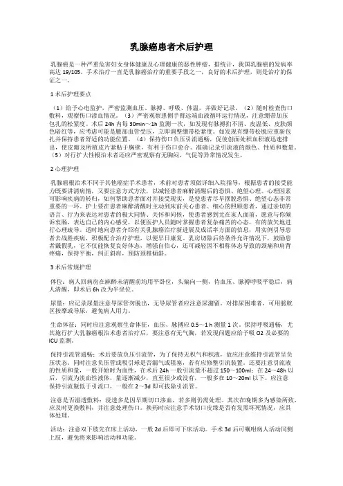 乳腺癌患者术后护理