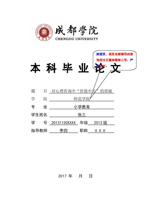 师范学院毕业论文格式模板(本科含封面2017版)