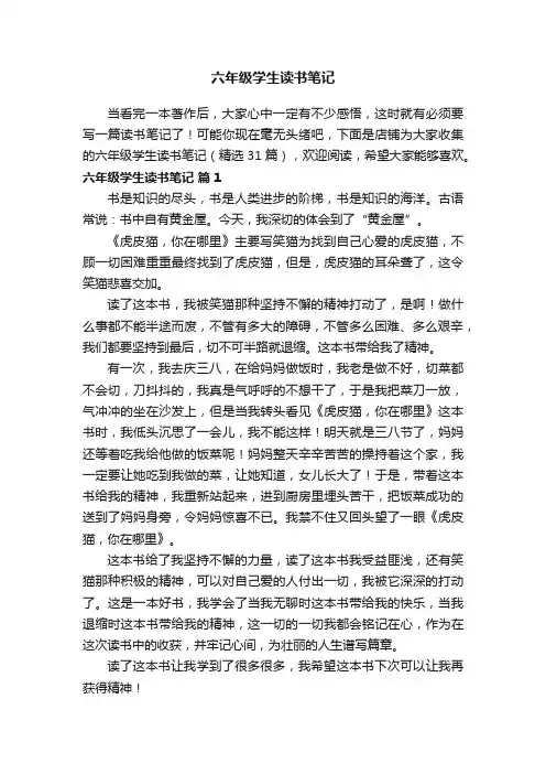 六年级学生读书笔记