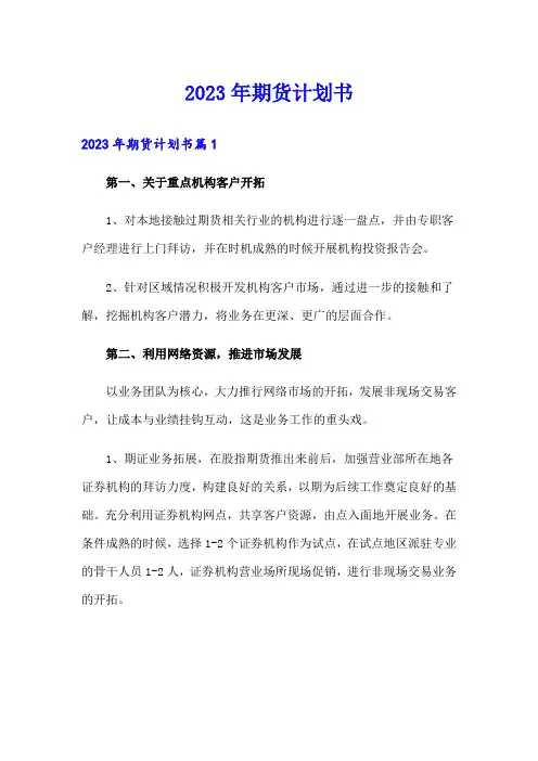 2023年期货计划书