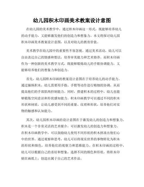 幼儿园积木印画美术教案设计意图