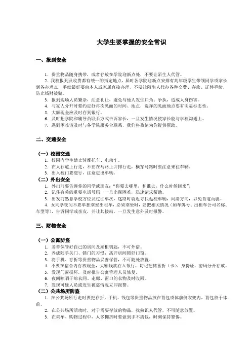 新生入学教育安全指南