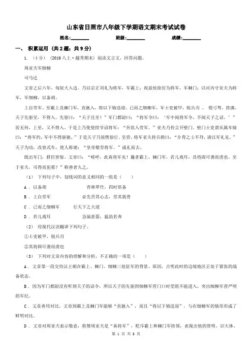 山东省日照市八年级下学期语文期末考试试卷