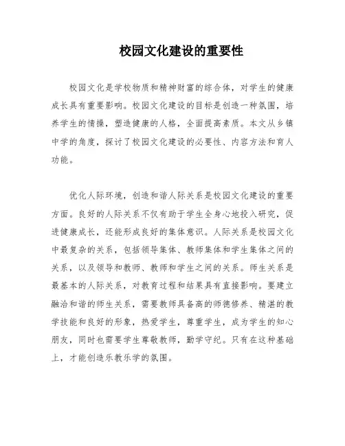 校园文化建设的重要性