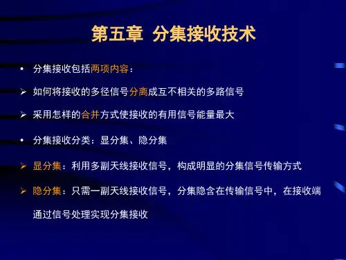 通信信号处理第五章