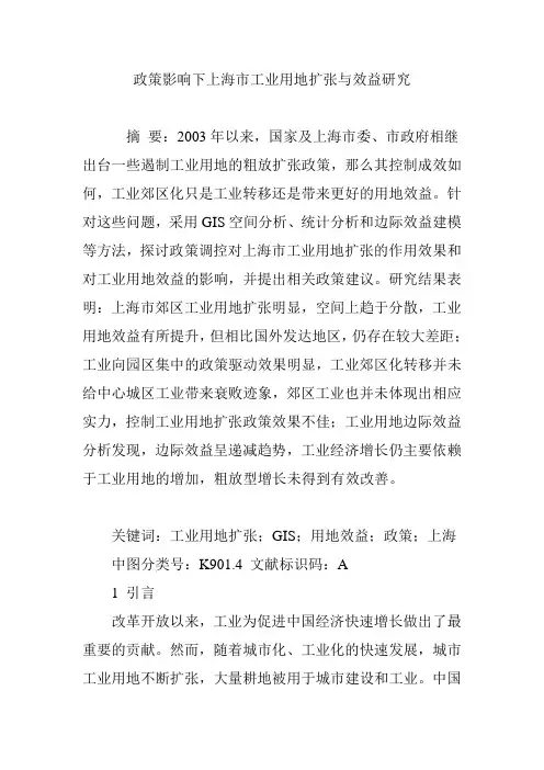 政策影响下上海市工业用地扩张与效益研究